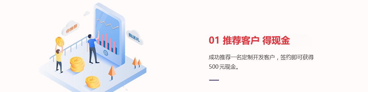 01推薦客戶 送現金紅包