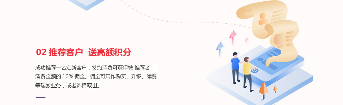 02推薦客戶 送高額蟻幣
