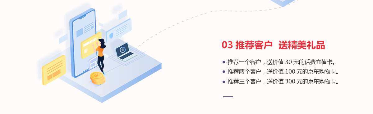 03推薦客戶送精美禮品