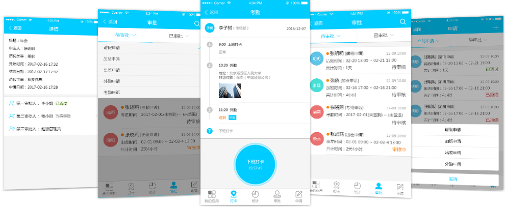 員工自助在線假勤管理